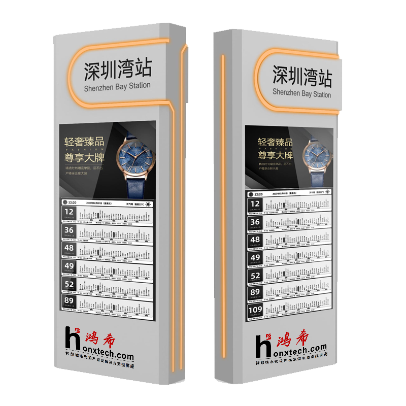 智能站牌